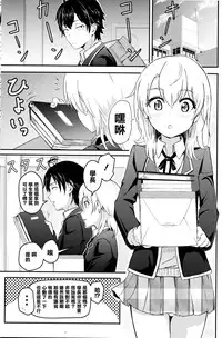 (C90) [Syukurin (Syukurin)] Iroha ~Reverse2~ (Yahari Ore no Seishun Love Come wa Machigatteiru.) [Chinese] [清純突破漢化]