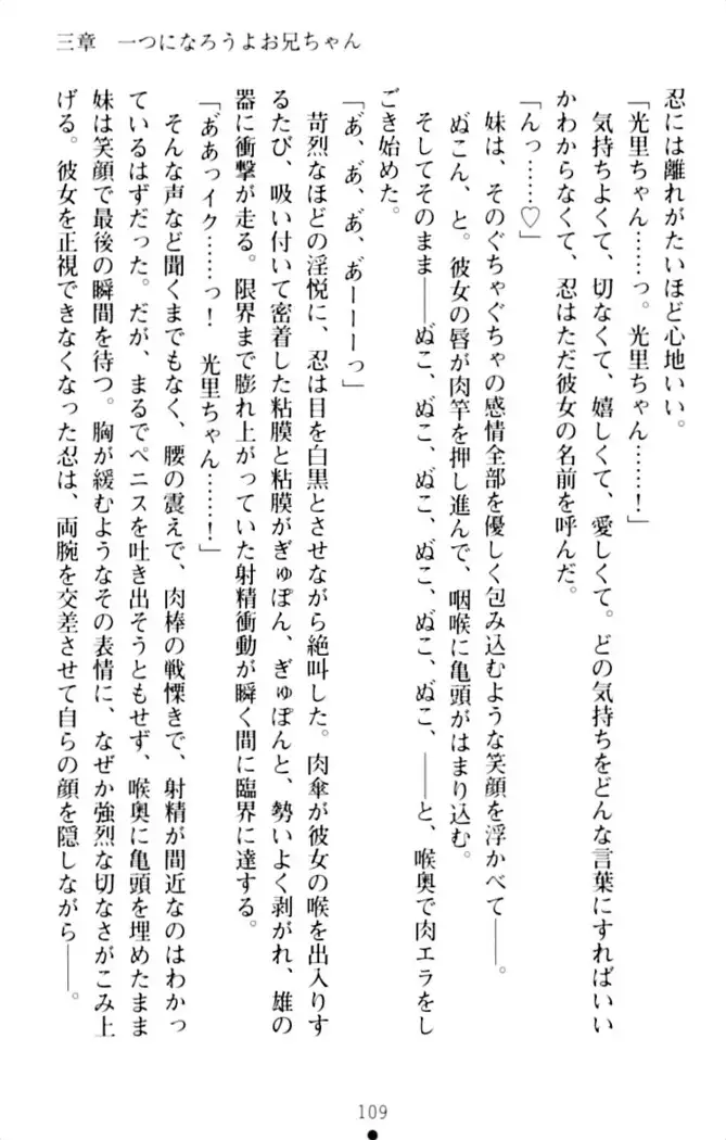 ダダ甘妹の応援エッチ