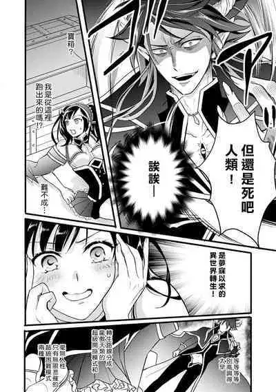 hanitora de sukuu i sekai hōkai | Honey Trap可以防止異世界崩壞 1-2