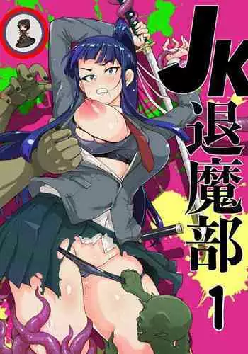 Ponytail JK Taimabu Rakugaki Ch. 1