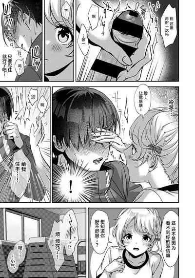 (Rifuru) 『 ore da ke ni koakuma na doukyuusei fu tta ra oshitao sa rema shi ta ~ 』 Ch. 1-5 [Chinese] [莉赛特汉化组]