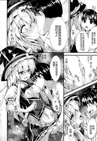 (C90) [Water Drop (MA-SA)] Satanic Carnival a bad dream (Touhou Project) [Chinese] [CE家族社]