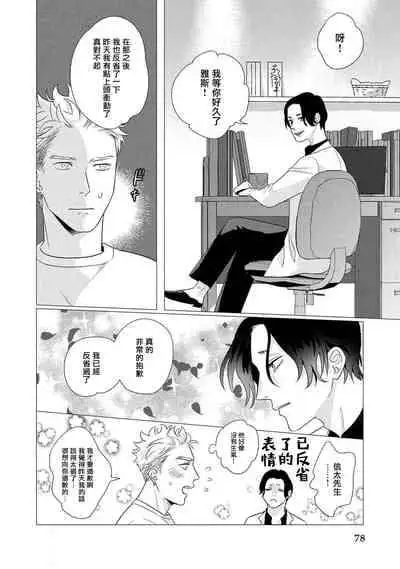 [Yancha] Boy's Love Oharai Mousu! | 进行BL除灵吧! Ch. 1-4 + 加笔 + 番外 [Chinese] [冒险者公会] [Digital] [完结]