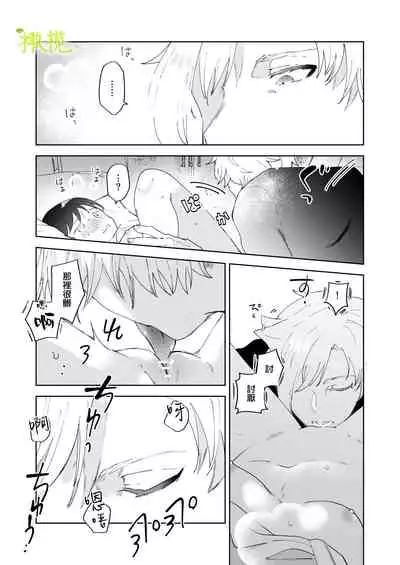 [ mo mitu] sai syoukan sa re ta moto seizyo ha goei kisi ni tora wareru｜再次召唤的前圣女被护卫骑士囚禁[中文] [橄榄汉化组]