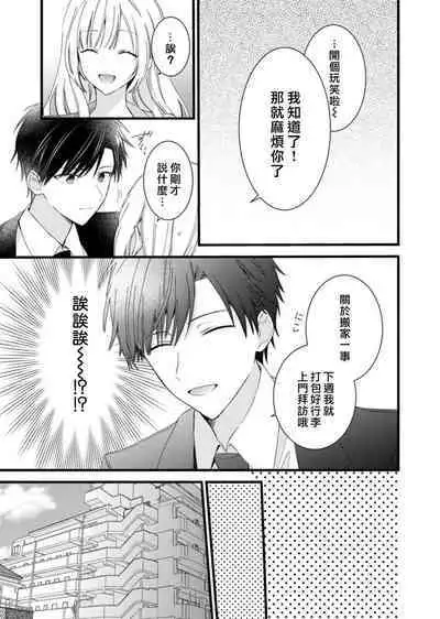 [Hana Na] azatokute, mōjū.~ Toshishita danshi wa ichizu ni zenbu tabe tsukusu ~ | 心机猛兽。～年下男子只想将你吞噬殆尽～ 1 [Chinese] [莉赛特汉化组]