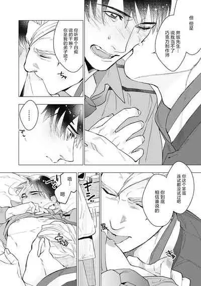 Bitter Porn Chocolatier | 可可涩苦却入人心 Ch. 1-5 + 最终话+番外