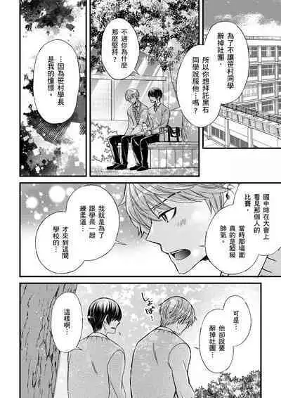 [Inainaka] Shihai sareru no ga Ore no Sei ~Iki kuruu you ni Shitsukerateta Karada~ | 調教遠比想像中更舒服～在他們的調教之下身體止不住高潮～ Ch. 1-13 [Chinese] [Decensored] [Digital]