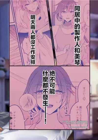 Mikoto to Icha Icha Shitai!! | 想和美琴卿卿我我!!