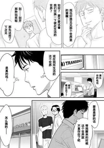 [Katsura Airi] Koukan ─ Ano Toki… Ano Musume ♀ Toitsu ♂ Tetara ─ 1-5 [Chinese] [含着个人汉化] [Digital]