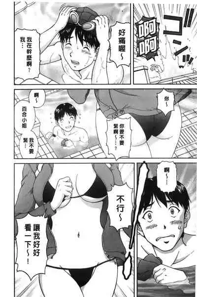 [Tenyo] Sono Mama Naka de... | 就這樣在裡面… [Chinese]