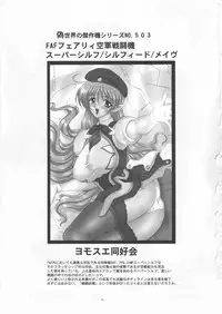 [Yomosue Club] Nise Sekai no Kessakuki Super Sylph, Silpheed Mave (Sentou Yousei Yukikaze)