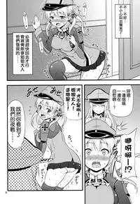 (C87) [Yudokuya (Tomokichi)] KanColle! 5 ~Bismarck to Prinz ga Iki Makuri Mugen Zecchou de Danke! (Kantai Collection -KanColle-) [Chinese] [空気系☆漢化]