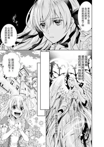 [Otoguro Yu, Nanzaki Kirin, Yoshizaki Yasumi] Cinderella ni wa Narimasen! Mob Chara Hime wa Midara na Akuma ni Miirarete | 我才不做灰姑娘！路人公主被淫亂惡魔迷得神魂顛倒 1-9 [Chinese] [莉赛特汉化组]