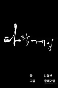 Dark Game Ch.1-16 (English) (Ongoing)