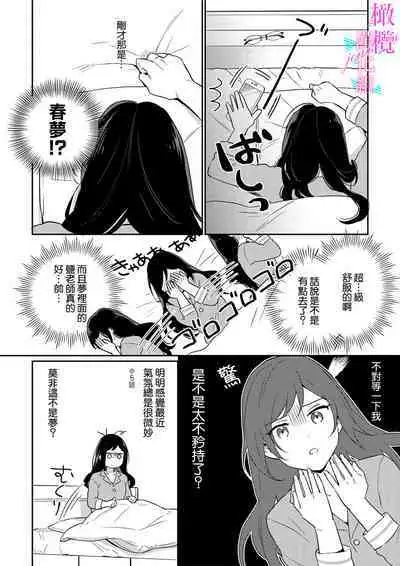 [Umou] Jounetsu to Kaite Seiyoku to Yomu1-10 | 写作热情读作情欲 1-10 [Chinese] [橄榄汉化组]