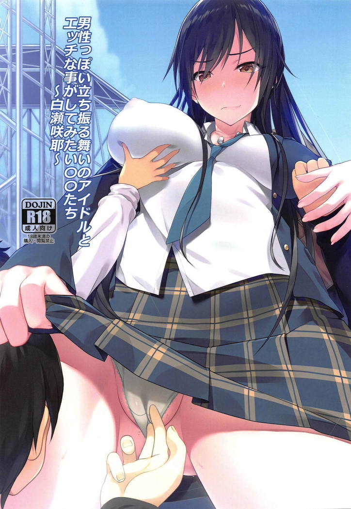Shirase Sakuya Hentai