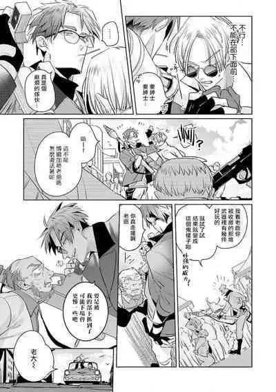 [Tonoka Mottasu] Uragirimono no Love Song | 叛徒的情歌 (BE-BOY GOLD 2022-06) 1-3 [Chinese] [冒险者公会] [Digital]