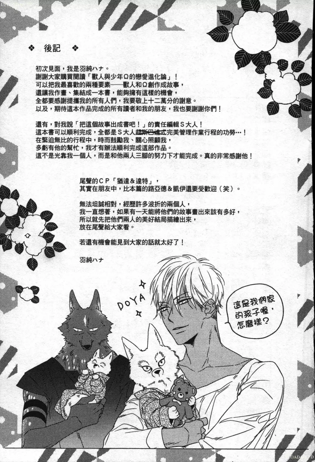 Orcs and juvenile ω love evolution theory