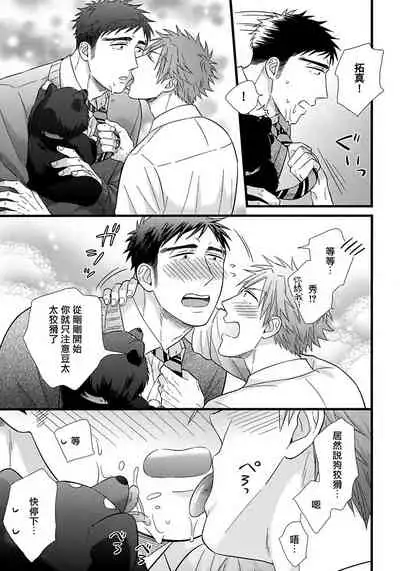 Itoshi no Love Bear | 可爱的爱心熊 Ch. 1