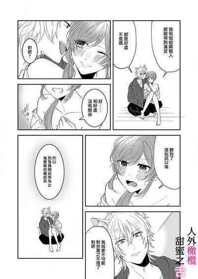 [ taki yosi] zingai dansi no ama i sita～ tosisita ookami kun ha seiyoku wo osa e rare nai~01-02 ｜人外男子的甜蜜之舌～年下小狼无法被抑制的性欲~01-02[Chinese] [橄榄汉化组]