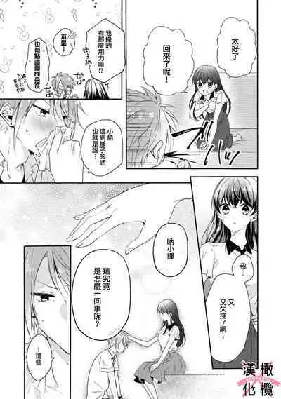 [simizu syu na] kedamono× suitti ～ zyunzyou osana nazimi to yazyuu na etti？ ～01-03｜一吻转换~纯情青梅竹马与野兽袭来？～01-03[中文] [橄榄汉化组]