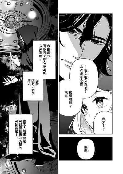 Tensei Oujo wa Saikyou Mahoutsukai no Ude no Naka | 与凶恶魔法师拥抱的重生王女 1-7