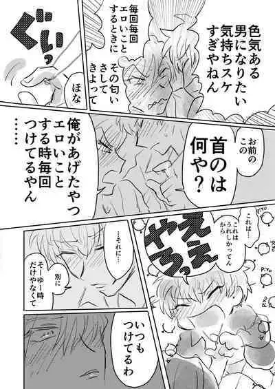 Dare ga Omae no Toriko Yate?