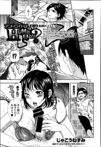 [Jakou Nezumi] Android wa H na Yume o Miru ka? Ch. 1-5