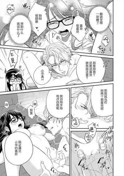 naitemo zettai, yamete yan nē ~ erīto danshi no dekiai kōryaku 1 | 即使哭了、也絕對不會停下來～精英男子的溺愛攻略～ 1-2