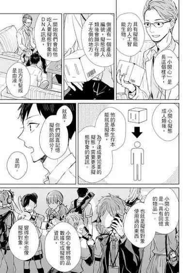 Kioku no Kaibutsu | 记忆的怪物 1-3