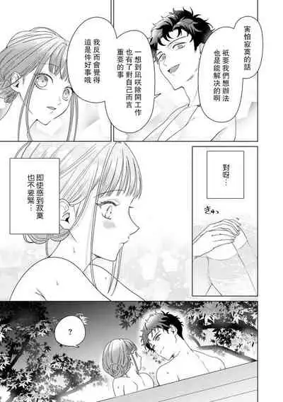 [Usui Mayo] Yuunou Engineer ni wa Ura no Kao ga Aru Watashi o Kaihatsu suru Dekiai Step | 能干程序员隐藏的一面 把我“开发”的溺爱步骤 1-7 [Chinese] [莉赛特汉化组]