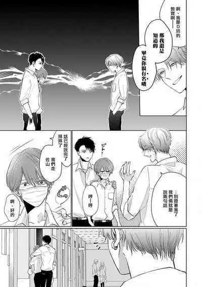 Mask Danshi wa Koishitakunai no ni 2 | 口罩男子明明不想恋爱2 Ch. 11-16