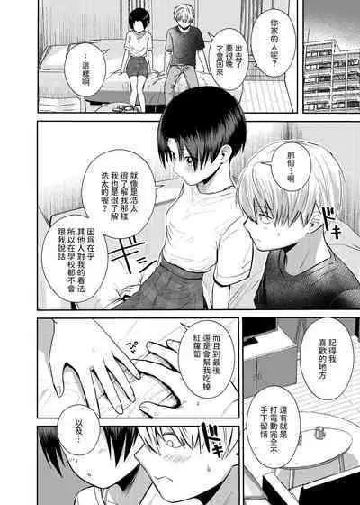 王子様系女子のかわいいトコロ 中文翻譯