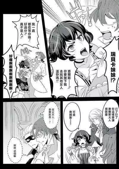 akuyaku reijo ni tensei shitakedo, hakyoku shita hazu no katabutsu o taishi ni dekiai sa retemasu! ? | 转生成恶役千金本应迎来破灭结局，没想到却被严肃死板的王太子宠上了天！？ 1-7