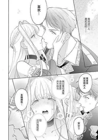 [Azuta ka] haikei ojisama-ō otōto denka, ichiya kagiri no hazu ga kon'yaku no mōshikomi wa sōtei-gaidesu! | 拜启 王弟殿下、 本该是限定一夜但婚约的申请却是意料之外！1 [Chinese] [莉赛特汉化组]