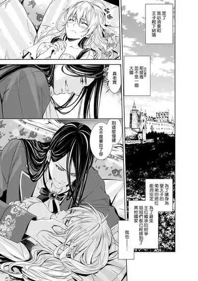 Cinderella ni wa Narimasen! Mob Chara Hime wa Midara na Akuma ni Miirarete | 我才不做灰姑娘！路人公主被淫亂惡魔迷得神魂顛倒 1-4