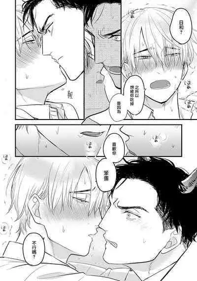 [Yamada Nichoume] Tabetemo Oishiku Arimasen 2 | 尝起来一点都不好吃 2 Ch. 6-23 番外+加笔+A店特典 + 24-27 [Chinese] [冒险者公会] [Digital]