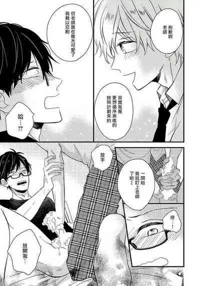 [Tonda Moko] Boku no Kawaii Dohtei-kun | 我可爱的童贞君 Ch. 1-6+番外 完结 [Chinese] [拾荒者汉化组] [Digital]