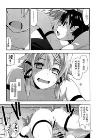 (C90) [Angyadow (Shikei)] Case closed. (Sword Art Online) [Chinese] [嗶咔嗶咔漢化組]
