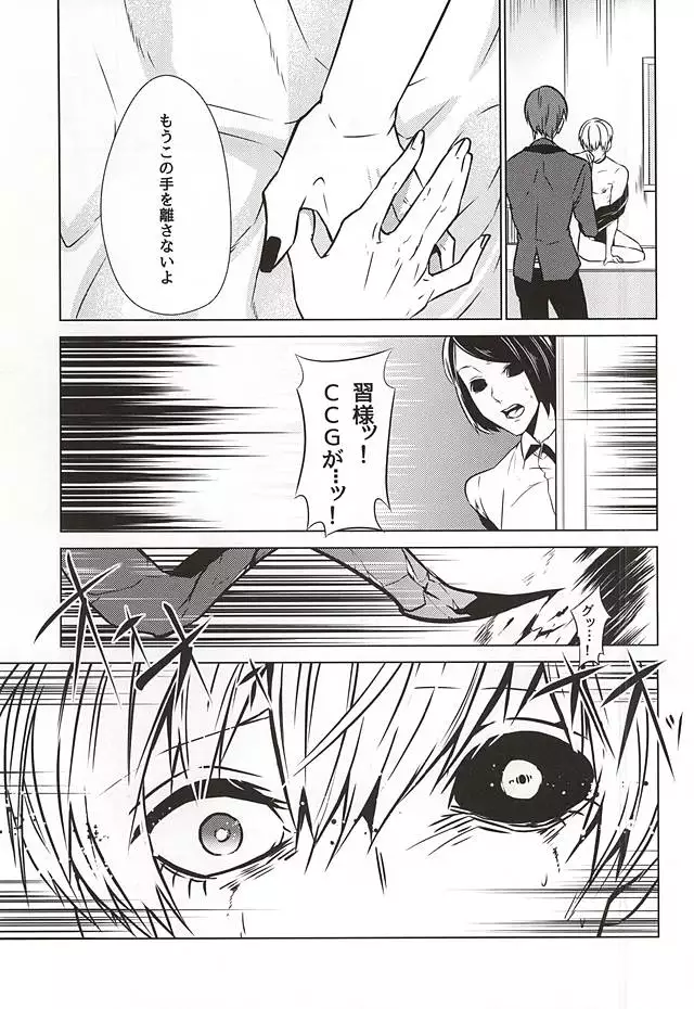 羅府喰種・後編