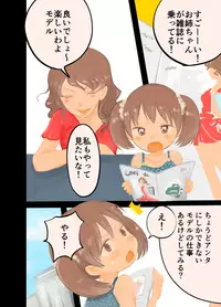 (Omu ☆ Fes 4) [diaper (Gogo)] Model-chan