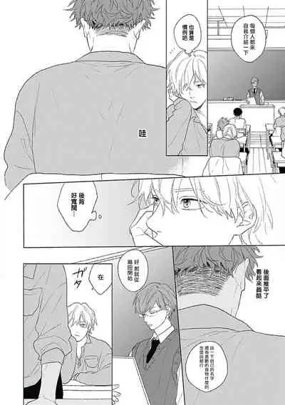 [Suzumaru Minta] Golden Sparkle | 闪耀金色光芒的你 Ch. 1-4 [Chinese] [Digital]