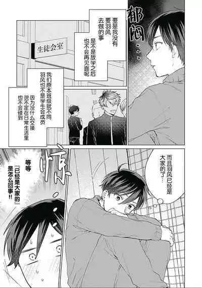 Seitokai Yakuin to Shite Mondaiji o Kousei Sasete Itara Nazeka Love Come ni Natte Ita Ken | 作為學生會成員讓問題兒童改過自新，不知為何變成了愛情喜劇