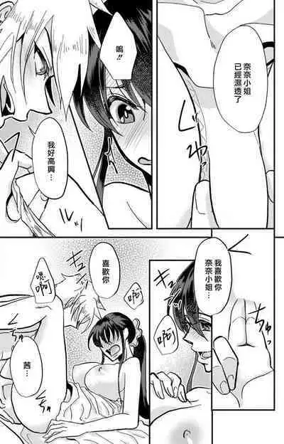 [Mucco] Kare no Namida ni Nurasarete Nana-san wa Mesomeso Danshi ni Osowaretai! | 败在他的眼泪攻势下 奈奈大小姐想被哭唧唧的男子推倒！ 1-2 [Chinese] [莉赛特汉化组]