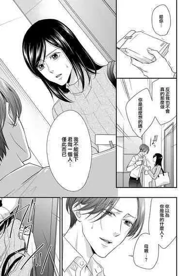 [Aizen Mana] Katei-nai ren'ai giri no musuko to koeta issen | 家庭内恋爱 与继子跨过禁忌一线 1-3 [Chinese] [莉赛特汉化组]