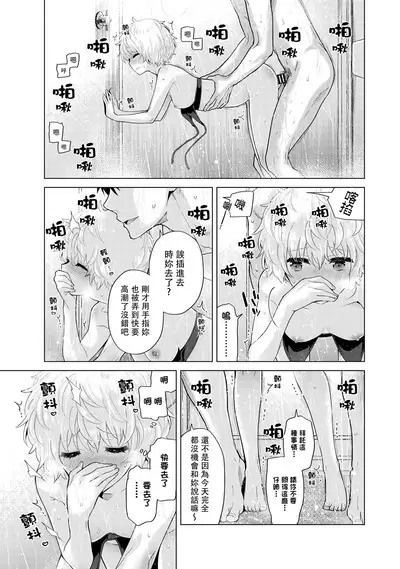 Noraneko Shoujo to no Kurashikata | 與野貓少女一起生活的方法 Ch. 22-34
