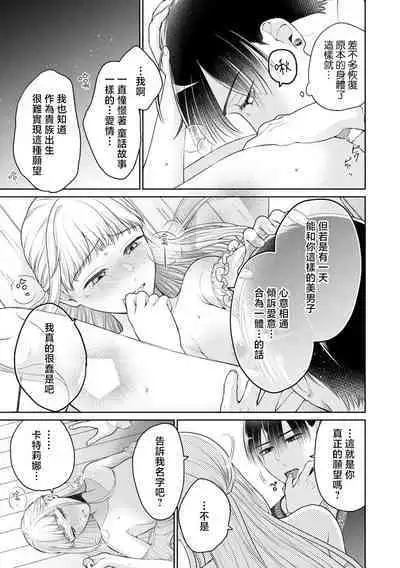 shokan akuma ni hajimete o sasagete…! | ​为召唤出的恶魔献上初夜…！