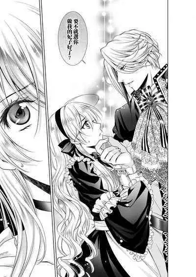 Cinderella ni wa Narimasen! Mob Chara Hime wa Midara na Akuma ni Miirarete | 我才不做灰姑娘！路人公主被淫亂惡魔迷得神魂顛倒 1-7