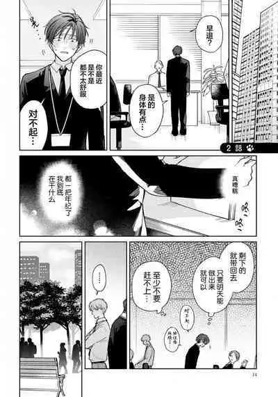 Daisuki na Kaiinu ga Tensei Shite Kita | 关于我的爱犬转生成人这件事