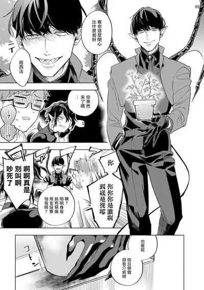 [Yao] Inma-sama ni Hallelujah! | 赞美淫魔大人! Ch. 1-6 [Chinese] [拾荒者汉化组] [Digital]